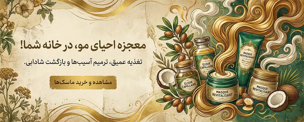 ماسک مو